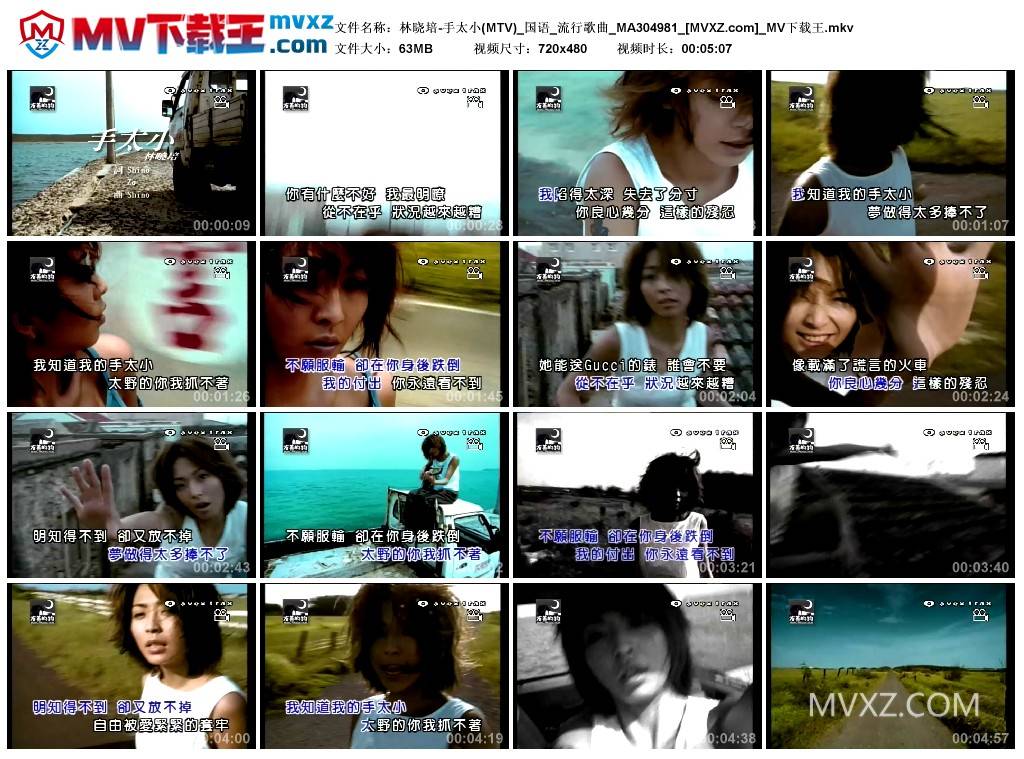 林晓培-手太小(MTV)_国语_流行歌曲_MA304981